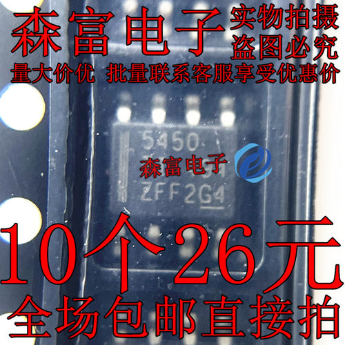 原装正品 TPS5450DDAR 丝印5450 SOP-8 贴片稳压器开关芯片