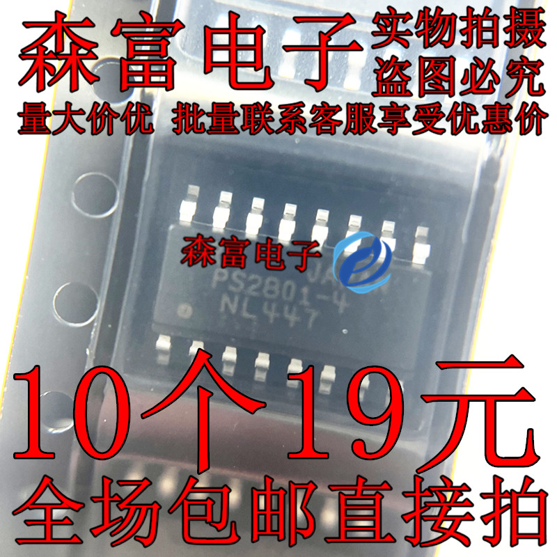 现货包邮直拍 PS2801C-4 PS2801-4  贴片SOP-16脚  四通道光耦