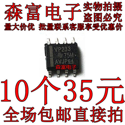 VP231 VP232 VP233 SN65HVD231DR SN65HVD232DR 贴片sop8