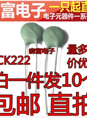 热敏电阻 SCK10222MSY(SCK222) 10MM 22R 2A 拍一件发10个