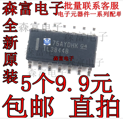 全新原装进口正品 TL3844B UC3844AD 贴片14脚 SOP 电源管理芯片