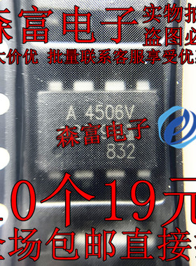 全新原装进口 A4506V A4506 HCPL-4506L 贴片SOP-8脚 高速光耦