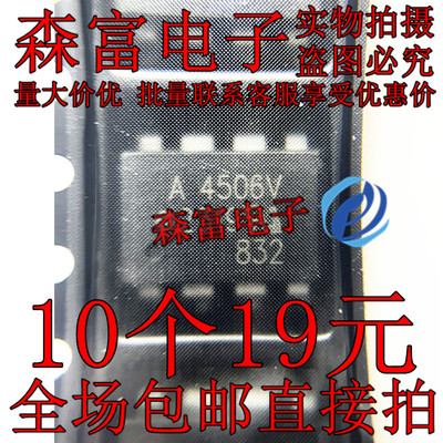 全新原装进口 A4506V A4506 HCPL-4506L 贴片SOP-8脚 高速光耦