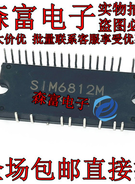 正品全新原装 SIM6812M 空调模块 高压直流无刷电机驱动 质量保证