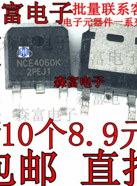 原装正品 NCE4060K TO-252-2 40V/60A N沟道 MOS场效应管 全新