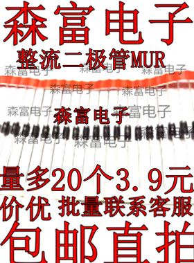 整流二极管MUR120 160 240 260 360 420 440 460 1100 2100 4100E
