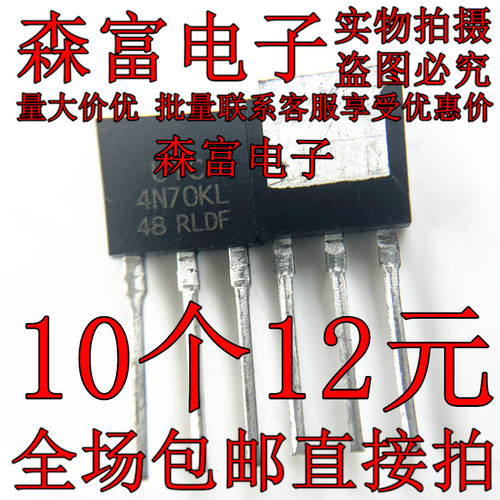 utc4n70kl 4N70KL-TM3-T  直插TO-251 场效应管 现货 全新原装