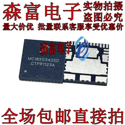 MC10XS3435D 汽车电脑板常用易损芯片 现货库存 需要请直拍 全新