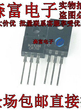 全新原装 MJF6388 MJF6388G 直插TO-220F  晶体管三极管 塑封