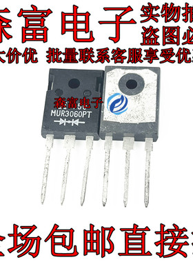 MUR3060PA   MUR3060PT 快恢复二极管 30A 600V 直插三极管TO-24