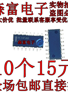 全新原装 贴片 MC74HC165ADR2G HC165AG SOIC-16 逻辑芯片 寄存器