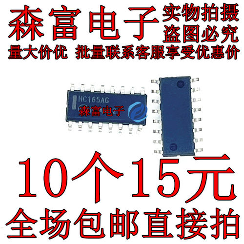 全新原装 贴片 MC74HC165ADR2G HC165AG SOIC-16 逻辑芯片 寄存器