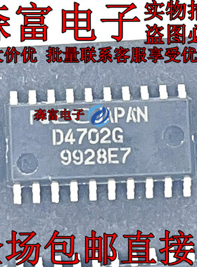 电子元件芯片IC 配单快速交货    D4702G 贴片SOP-20 UPD4702G