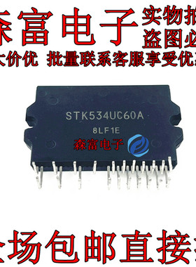 瑞森富电子  STK534UC60A IPM模块 全新现货 质量保证