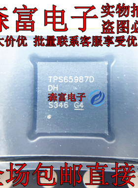 全新原装 TPS65987DDHRSHR 封装VQFN56 丝印TPS65987D USB芯片IC
