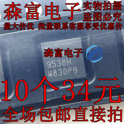 ISL9538HRTZ 印丝9538H 贴片QFN 电源管理芯片全新原装现货可直拍
