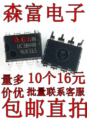 直插 UC3844BN UC3844B DIP-8 进口 全新原装 开关电源管理芯片IC
