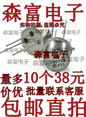 全新原装正品 2N3019  铁头三极管  直插TO-39  音频放大器芯片IC
