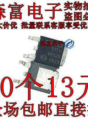 全新原装 STTH4R02 STTH4R02B-TR TO-252超快恢复二极管 200V4A