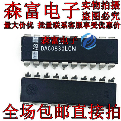 全新原装进口 DAC0830LCN DAC0830 数模转换器芯片 直插PDIP20脚