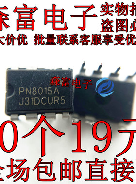 全新原装 PN8015 PN8015A 电饭锅压力锅电源芯片IC DIP7 直插7脚