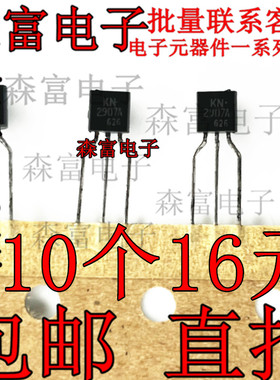 全新原装进口正品 KN2907A PNP三极管 GP SS 60V 600mA 直插TO-92