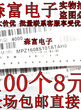 MPZ1608S101ATAH0 MPZ1608S221ATA00 MMZ1608S471ATA00 磁珠贴片