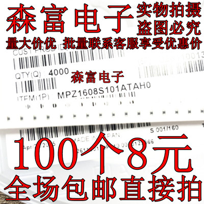 MPZ1608S101ATAH0 MPZ1608S221ATA00 MMZ1608S471ATA00 磁珠贴片