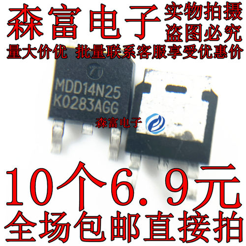 全新原装 MDD14N25 14N25 14A 250V 贴片 TO-252 N沟道 场效应管