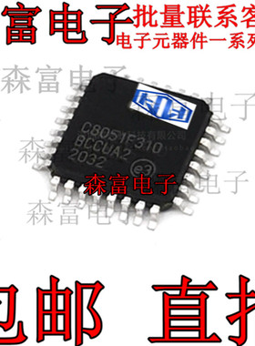 全新原装 C8051F310-GQR 贴片TQFP-32 C8051F310 微控制器单片