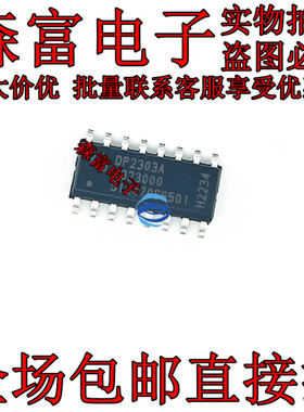 【直拍】DP2303 IDP2303A DP2303A 海信芯片贴片SOP16 全新原装