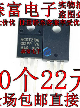 全新原装  ACST210-8FP ACST2108 TO-220F 双向可控硅 晶闸管