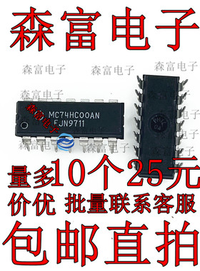 逻辑芯片MC74HC00AN 74HC00AN 74HC00 DIP14 原装进口
