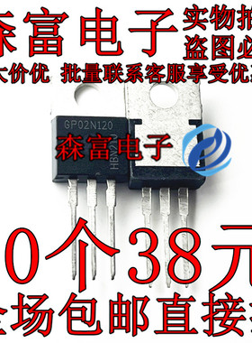 SGP02N120 GP02N120 1200V 2A IGBT管 直插TO-220 质量保证 直拍