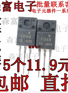 全新原装进口  FS5KM-10A 场效应MOS管 5A 500V TO-220F塑封 直插
