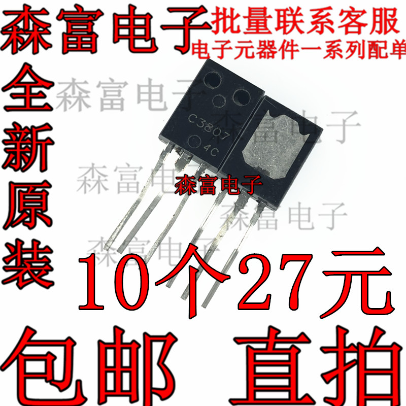 2SC3807 C3807 TO-126 可编程最大占空比PWM控制器 电源三极管