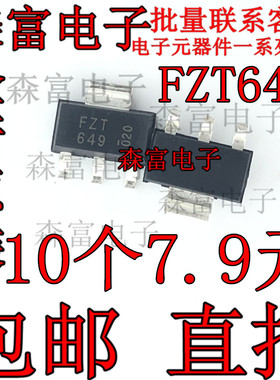 FZT649 SOT223 双极结型晶体NPN 3A 25V 贴片三极管 原装全新