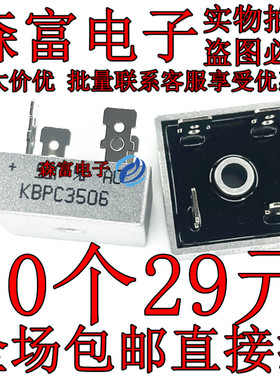 全新原装 单相整流桥 35A600V方桥 KBPC3506 桥堆 质量保证