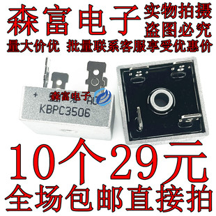 全新原装 单相整流桥 35A600V方桥 KBPC3506 桥堆 质量保证