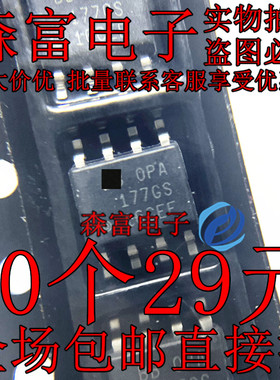 进口全新原装  OPA177 精密运算放大器 OPA177GS OPA177G 贴片SOP