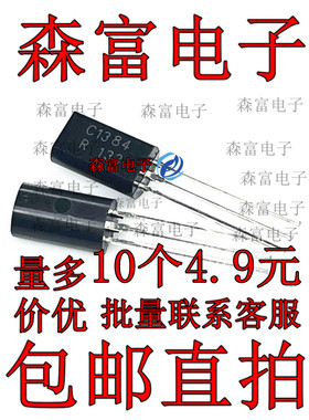 2SC1384 C1384直插小功率三极管1A 60V TO-92L UTC全新原装