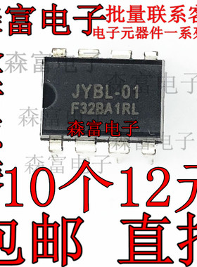 全新现货 原装 直插8脚 JYBL-01 电源芯片 DIP8封装 可直拍