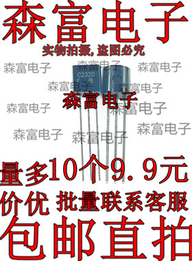 小功率三极管 晶体管 C2320 TO-92 全新国产 2SC2320F 直插