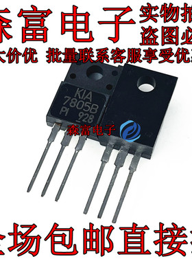 全新原装  KIA7805API KIA7805BPI TO-220F 直插稳压管 5V 1.5A