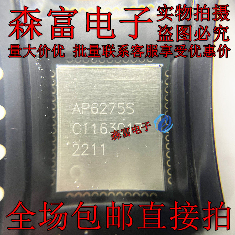 全新原装 贴片 AP6275S QFN-50 2.4GHz和5GHz频段 WiFi模块芯片