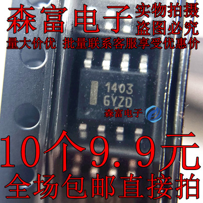 MC1403DR2G 贴片SOP-8 印丝1403 精密电压基准芯片 全新原装