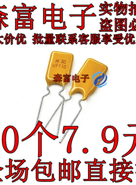 UF110  UF090 PTC自恢复保险丝 X30 UF185 直插 30V 1850MA U185