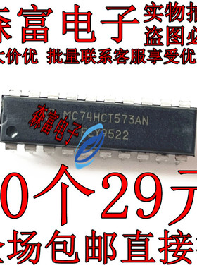 SN74HC573AN SN74HCT373N SN74LS373N MC74HCT573AN 逻辑IC锁存器