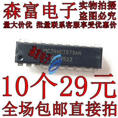 SN74HC573AN SN74HCT373N SN74LS373N MC74HCT573AN 逻辑IC锁存器