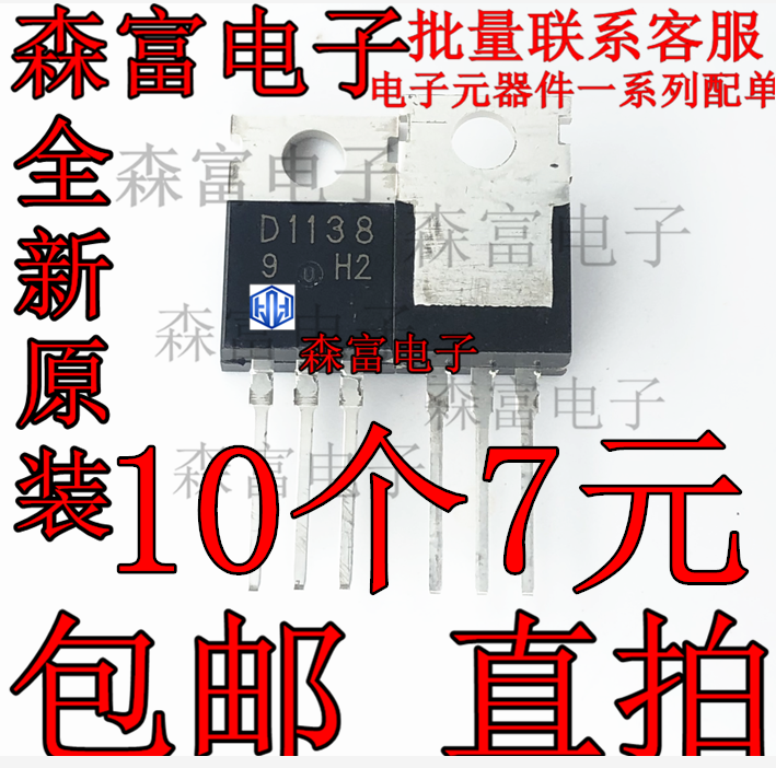 现货 2SB861/2SD1138 B861/D1138三极对管 TO-220质量保证 10个